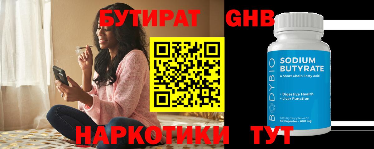 БУТИРАТ  БУТИРАТ бутик  Вход с VPN  Стрежевой 