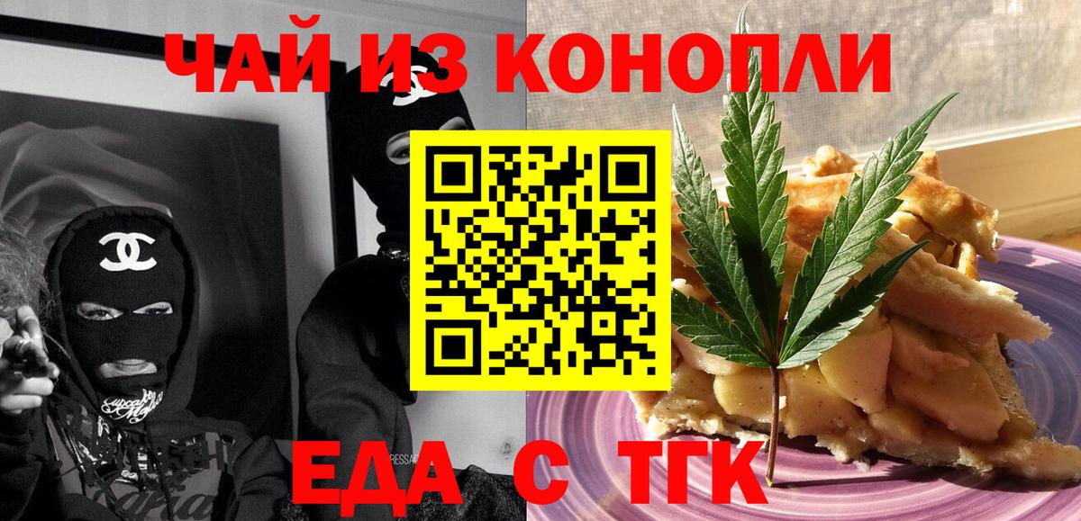 Стрежевой  Еда ТГК марихуана  Вход с VPN 