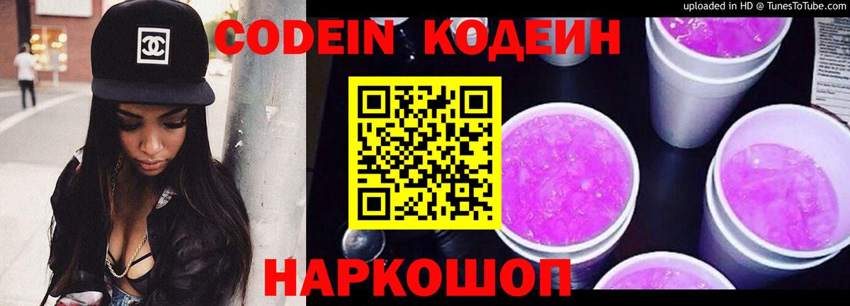 Кодеин напиток Lean (лин) Стрежевой