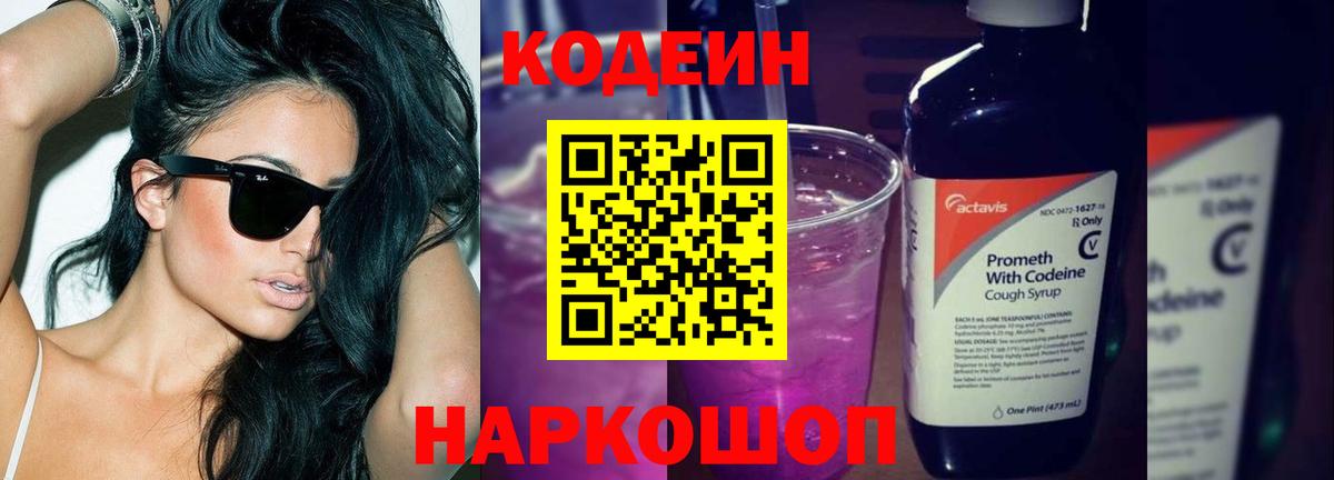 Стрежевой  Кодеин напиток Lean (лин)  Вход с VPN  Кодеиновый сироп Lean напиток Lean (лин) 