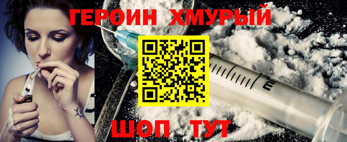 ГЕРОИН хмурый  Вход с VPN  Стрежевой 