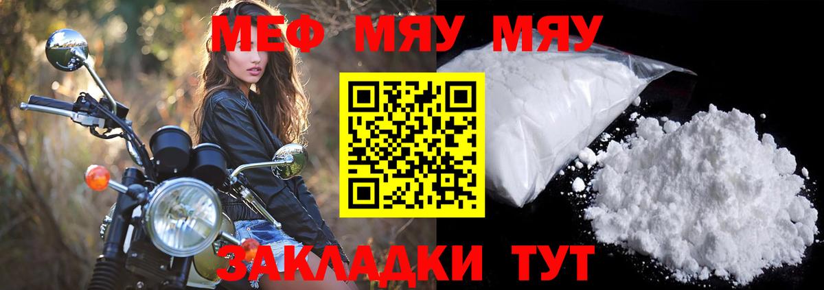 Мефедрон кристаллы Стрежевой