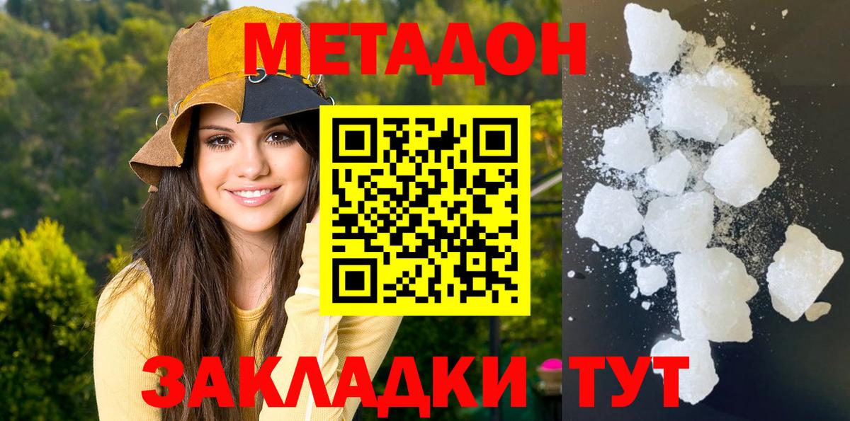 МЕТАДОН кристалл  Вход с VPN  Стрежевой  Метадон methadone 